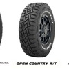TOYO TIREのOPEN COUNTRYシリーズ