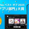 radikoがGoogle Play ベスト オブ 2025 アワード の「カーアプリ部門」大賞を受賞