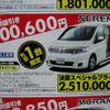 【おはよう値引き情報】大連休に大きな車を買う
