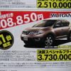 【おはよう値引き情報】大連休に大きな車を買う