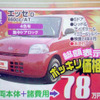 【シルバー 値引き情報】100万円未満でこの車を購入できる!!