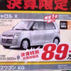 【シルバー 値引き情報】100万円未満でこの車を購入できる!!