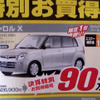 【シルバー 値引き情報】100万円未満でこの車を購入できる!!
