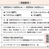「いいクルマアワード2026」実施概要