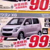 【シルバー 値引き情報】100万円未満でこの車を購入できる!!
