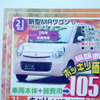 【シルバー 値引き情報】このプライスで軽自動車を購入できる!!