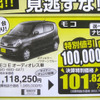 【シルバー 値引き情報】このプライスで軽自動車を購入できる!!