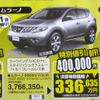 【シルバー 値引き情報】このプライスでSUV＆RV!!　キックスからムラーノまで