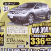 【シルバー 値引き情報】このプライスでSUV＆RV!!　キックスからムラーノまで