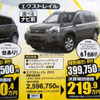 【シルバー 値引き情報】このプライスでSUV＆RV!!　キックスからムラーノまで