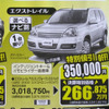 【シルバー 値引き情報】このプライスでSUV＆RV!!　キックスからムラーノまで