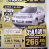 【シルバー 値引き情報】このプライスでSUV＆RV!!　キックスからムラーノまで
