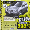 【シルバー 値引き情報】このプライスでSUV＆RV!!　キックスからムラーノまで
