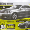 【シルバー 値引き情報】このプライスでセダン＆スポーツ!!　フーガ 60万円引き!!