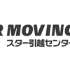 スター引越しセンターがLINE上で見積もり完結できる「hachidori」導入