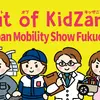 「Out of KidZania in Japan Mobility Show Fukuoka 2025」