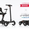 歩行領域スクーター「ROBOOTER J＋VISION」