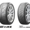 ブリヂストン「POTENZA RE-71RZ」と「POTENZA Adrenalin RE005」