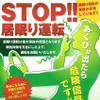 STOP!! 眠り運転キャンペーン　ドリンク無料配布も