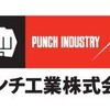 パンチ工業のロゴ