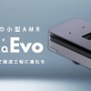 小型搬送ロボット「カチャカEvo」