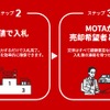 「MOTA車買取サポート」