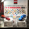 トミカREBORN（TOMICA OWNERS MEETING）