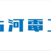 古河電工のロゴ
