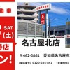 池内自動車が愛知県初の名古屋北店を12月13日オープン