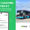 京急バスが落とし物クラウドfind導入