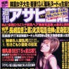 2000円札発行記念、2000円で買えるクルマ---『週刊アサヒ芸能』