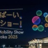 「ジャパンモビリティショー福岡2025」で会場初となるドローンショー