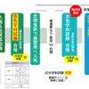 「合宿免許安心パッケージ」概要