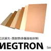 低伝送損失・高耐熱多層基板材料「MEGTRON（メグトロン）」シリーズ