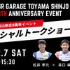 「GR Garage 富山新庄」が開業8周年記念イベント
