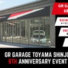 「GR Garage 富山新庄」が開業8周年記念イベント
