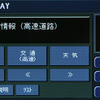 【会田肇のG-BOOKテスト（その8）】カーナビ編---VICSのないG-BOOKで得られる交通情報
