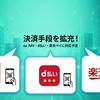 「電脳パーク」がau PAY・d払い・楽天ペイを決済手段に追加へ