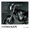 『バイクのメカ入門』
