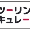 「ツーリングキュレーター」はツーリングの楽しさとともに情報を発信しているインフルエンサーを、ツーリングとキュレーターを組み合わせた新用語