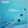 CSR報告書2009