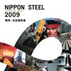 2009年版環境・社会報告書