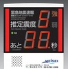 緊急地震速報受信ユニットS740
