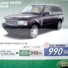 ●LAND ROVER ●RANGE ROVER VOGUE 4.4 V8 ●北海自動車工業 ●札幌中央店011-222-1251、苫小牧支店0144-55-5741 ●10/3〜10/4 ●ベアージラフ