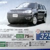 ●FORD ●エスケープLimited（V3-3000 AWD） ●北海自動車工業 ●札幌中央店011-222-1251、苫小牧支店0144-55-5741 ●10/3〜10/4 ●ベアージラフ