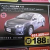 ●トヨタ ●アリオン特別仕様車A18　Gパッケージスタイリッシュエディション ●釧路トヨタ ●本社0154-51-3161 ●10/3〜10/4 ●ひなごろ