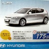 ●HYUNDAI ●ｉ30 2.0 GLS ●北海自動車工業 ●札幌中央店011-222-1251、苫小牧支店0144-55-5741 ●10/3〜10/4 ●ベアージラフ