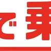 「オリコで乗ーる」のロゴ