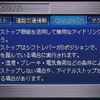 燃費向上ヒント集