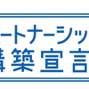 中小企業庁の「パートナーシップ構築宣言」に参加